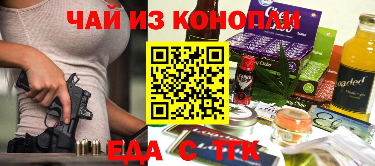 Еда ТГК марихуана  Вход с VPN  Дмитров 