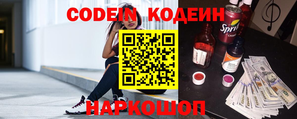 Кодеиновый сироп Lean напиток Lean (лин)  Codein напиток Lean (лин)  Вход с VPN  Дмитров 