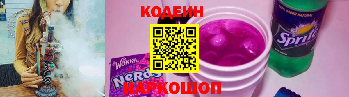 Кодеиновый сироп Lean Purple Drank Дмитров