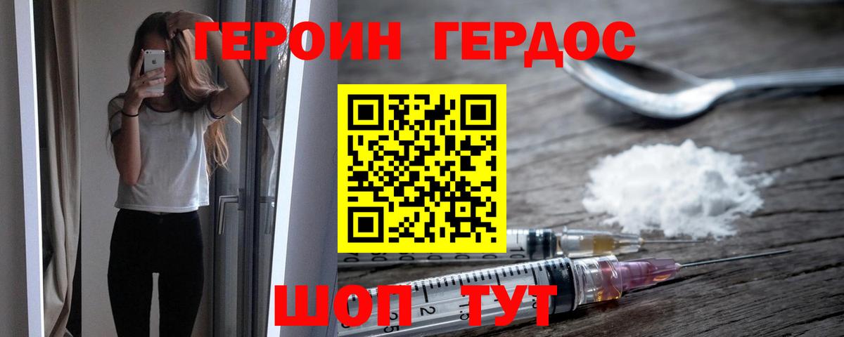 Героин  Героин хмурый  Вход с VPN  Дмитров 