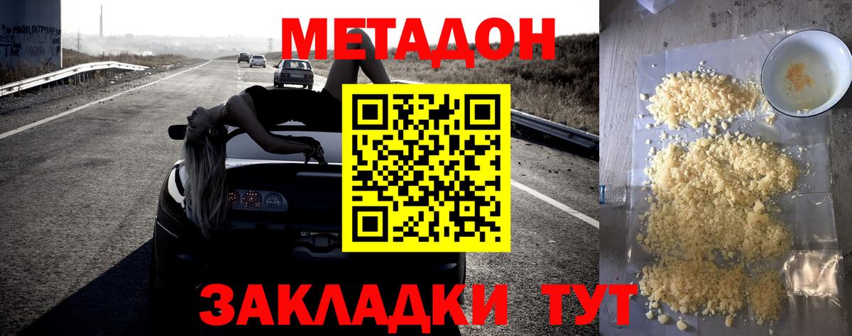 МЕТАДОН белоснежный  Вход с VPN  Дмитров  МЕТАДОН VHQ 