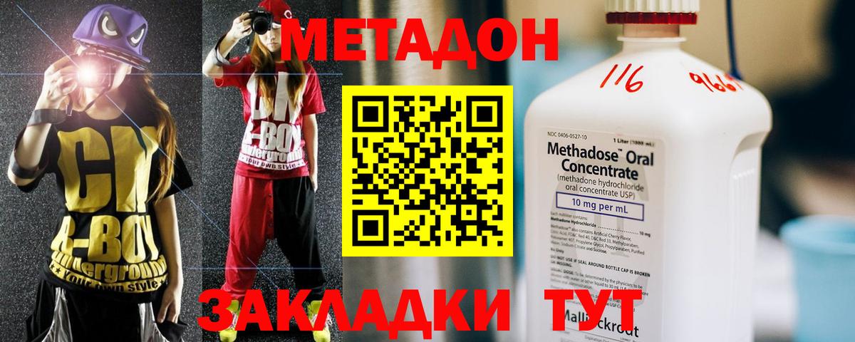 МЕТАДОН кристалл Дмитров