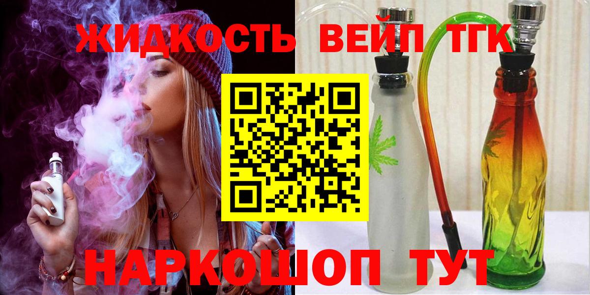 ТГК жижа Дмитров